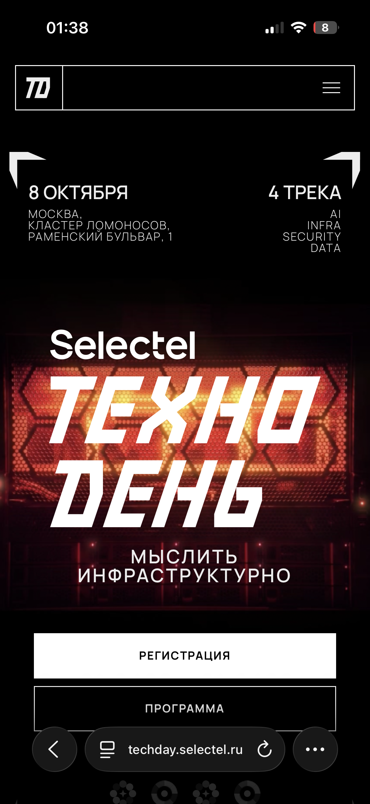 Технодень Selectel